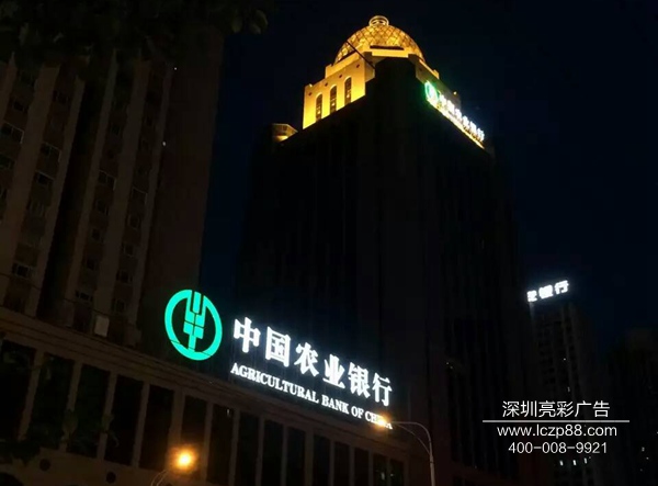中国农业银行招牌制作